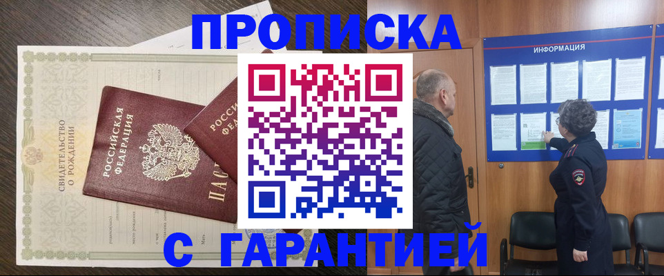 прописка в Котельниково