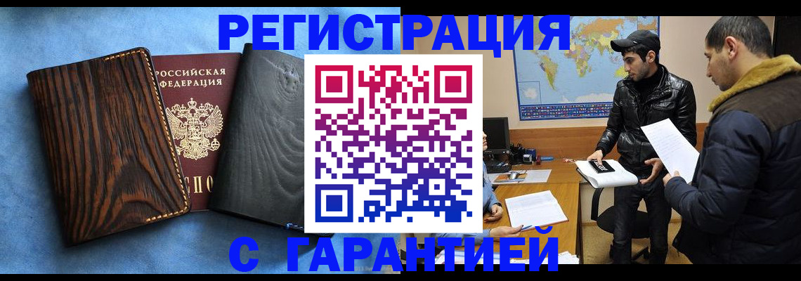 временная регистрация купить в Котельниково