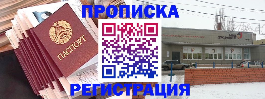 временная регистрация для школы в Котельниково